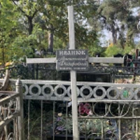 Антонина Іванюк