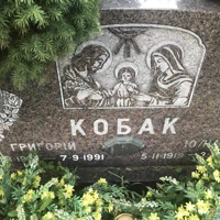 Григорий Кобак