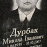 Mykola Durbak