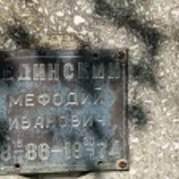 Мефодий Мединский