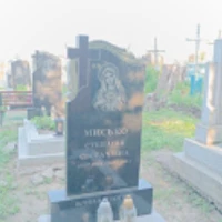 Степанія  Мисько