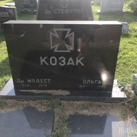 Модест Козак