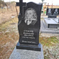 Катерина Стосик