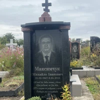 Михайло Максимчук