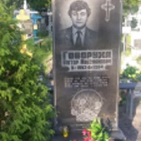 Виктор Говоруха