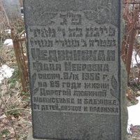 Фаня Медвинская