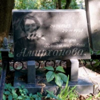 Тамара Амирханова