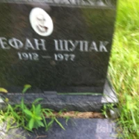 Стефан Щупак