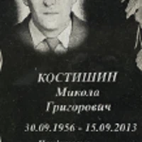 Mykola Kostyshyn