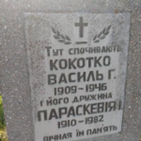Василь Кокотко
