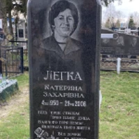 Катерина Легка