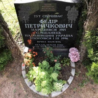 Федір Петричкович