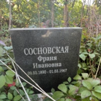 Франя Сосновская