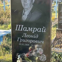 Леоніда Шамрай