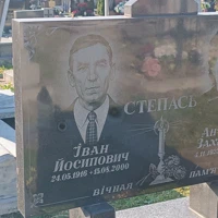 Іван Степась