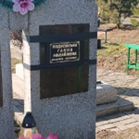 Ганна Подусівська