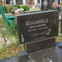 Іван Косопуд