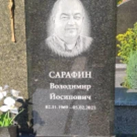 Володимир Сарафин