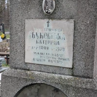 Катерина Буковська