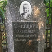Александр Пясецкий
