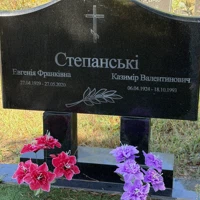 Евгенія Степанська