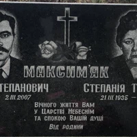 Степанія Максим'як