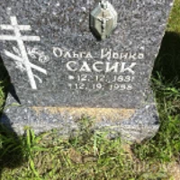 Ольга Сасик