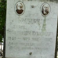 Айзик Браверман