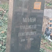 Владислав Міллер