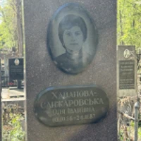 Оля Хаванова-Санжаровська