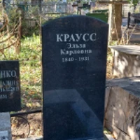 Эльза Краусс
