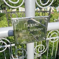Павло Папенко