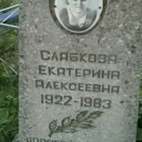 Екатерина Слабкова