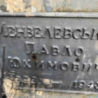 Павло Мензелевський