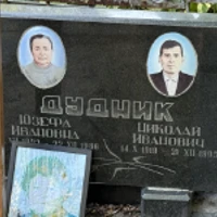 Юзефа Дудник