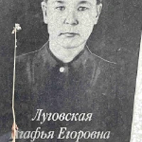 Агафья Луговская