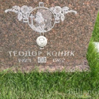 Теодор Коник