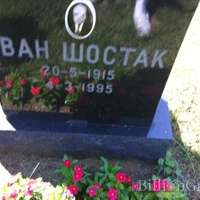 Ivan Shostak Шостак