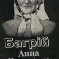 Anna Bahriy