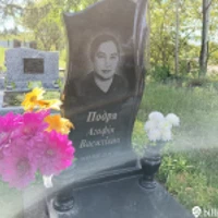 Агафія Подря