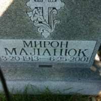 Мирон Маланюк