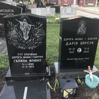 Галина Флюнт