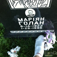 Маріян Голан
