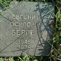 Евгений Бергер