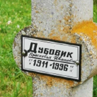 Параскева Дубовик