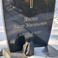 Ласло Яноші