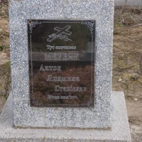 Антон МЕРАВЯК