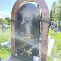 Віктор Гаврилян