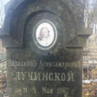 Параскева Лучинская