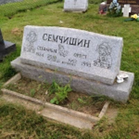 Стефаныя Семчишин